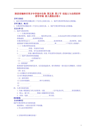 陕西省榆林市育才中学高中生物 第五章 第2节 创造人与自然的和谐导学案 新人教版必修3