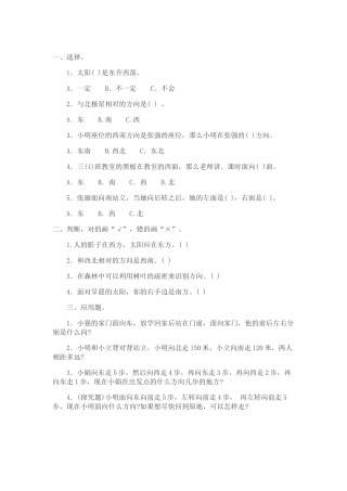 人教2011版小学数学三年级位置与方向习题