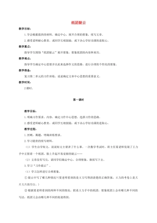 六年级语文下册 纸团疑云教案 浙教版