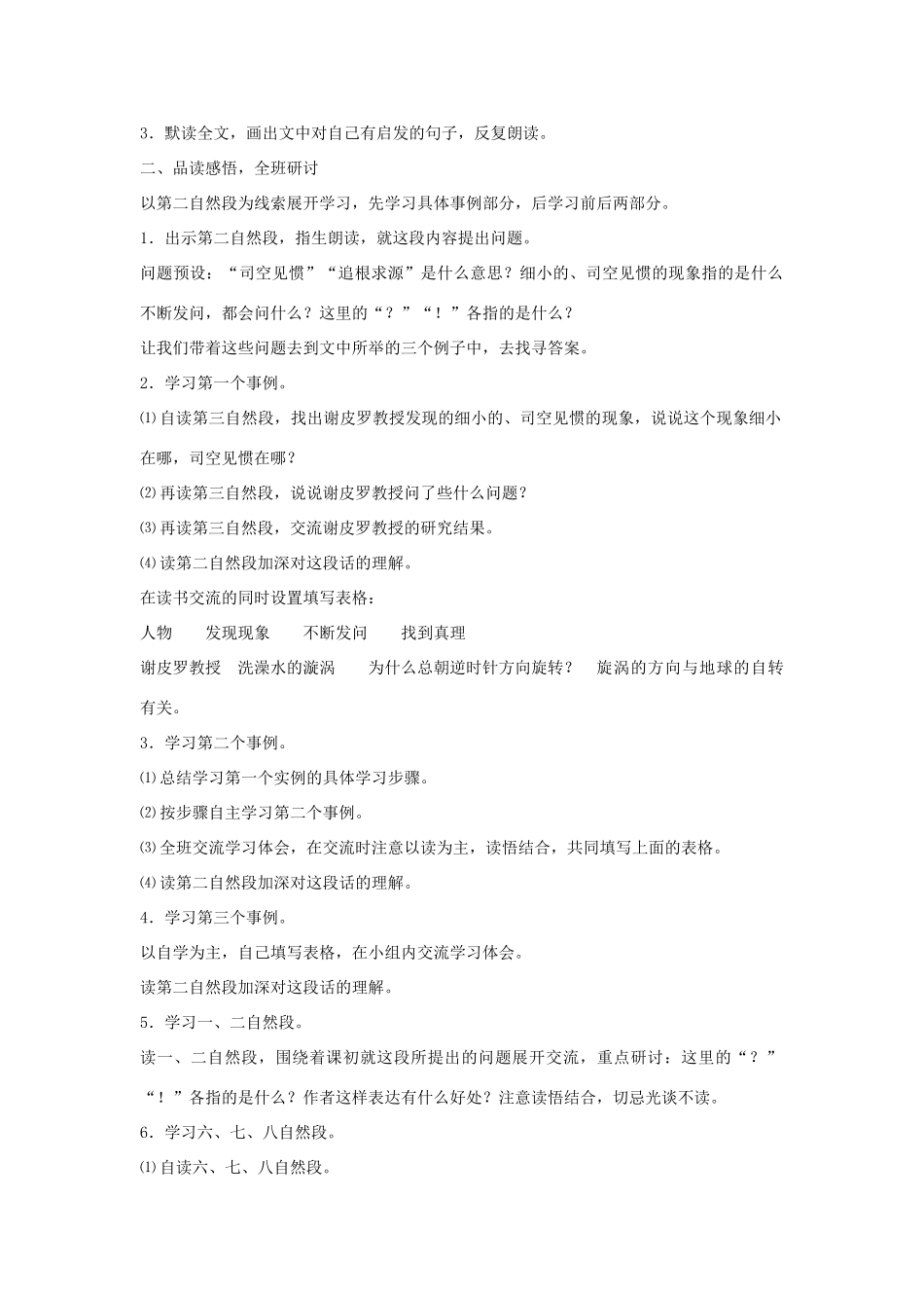 六年级语文下册 20.真理诞生于一百个问号之后教学设计 新人教版-新人教版小学六年级下册语文教案_第2页