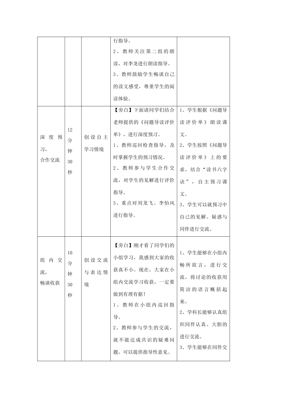 六年级语文下册 6.3黄河颂教案6 长春版-长春版小学六年级下册语文教案_第3页