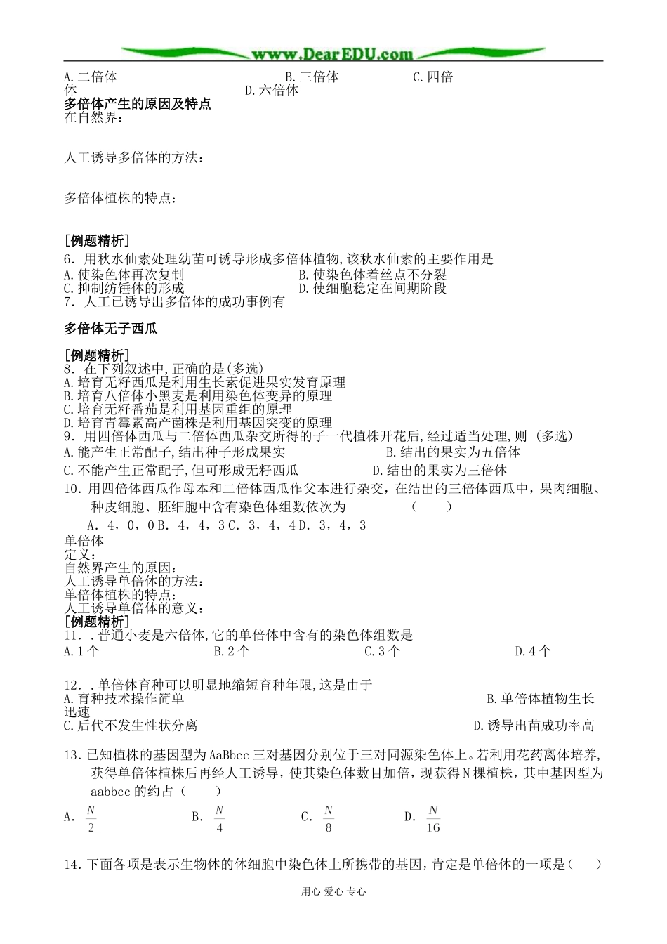 新人教版高中生物必修2染色体变异学案_第2页