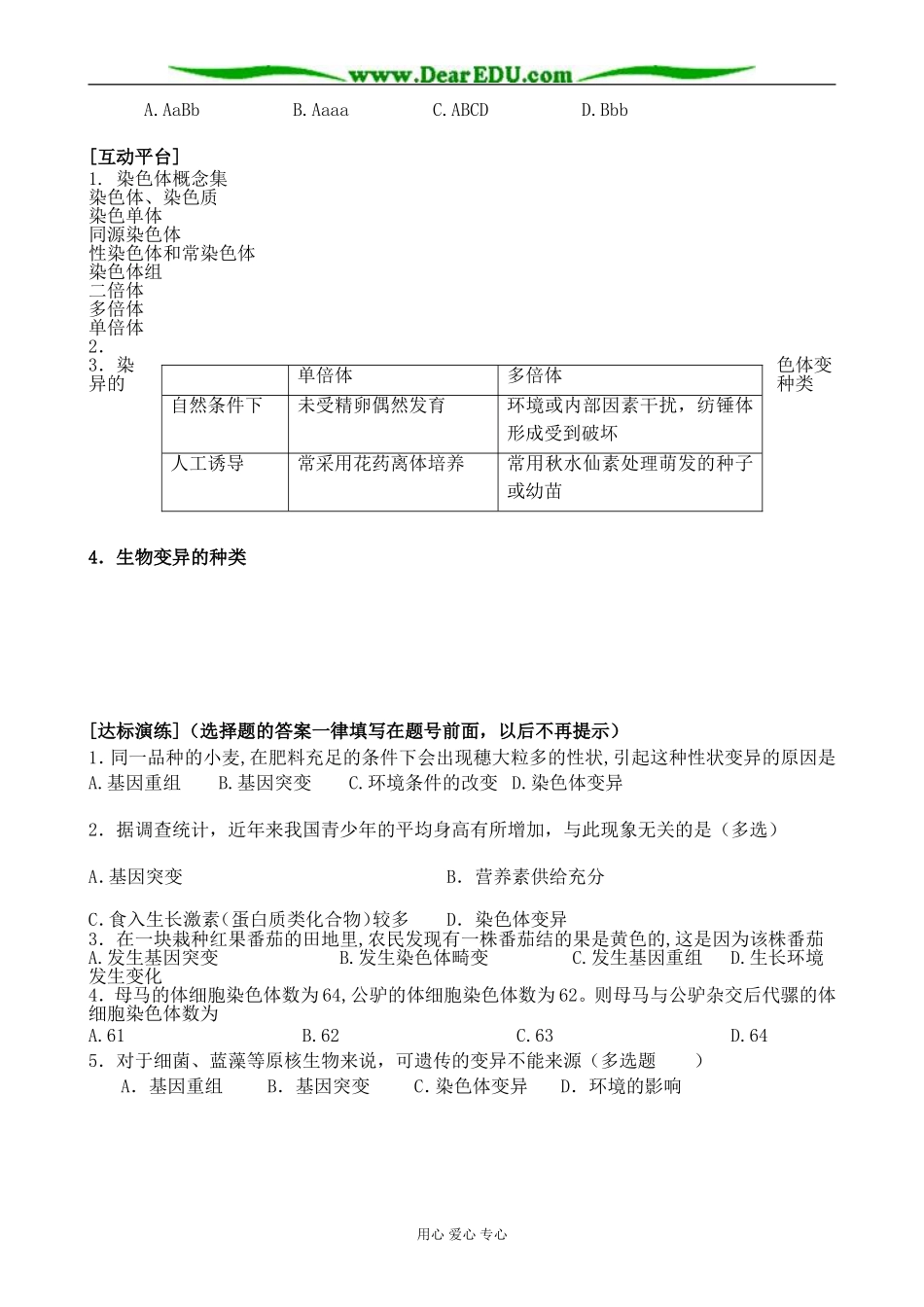 新人教版高中生物必修2染色体变异学案_第3页