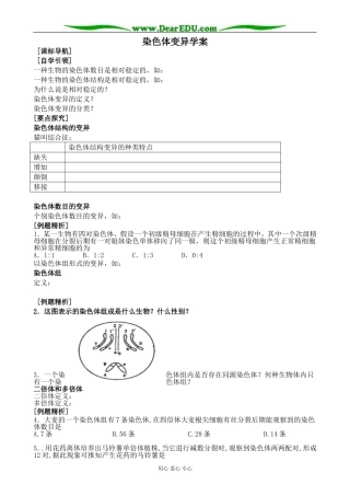 新人教版高中生物必修2染色体变异学案