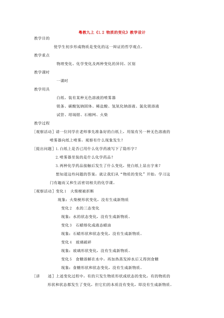 九年级化学《1.2 物质的变化》教案粤教版_第1页