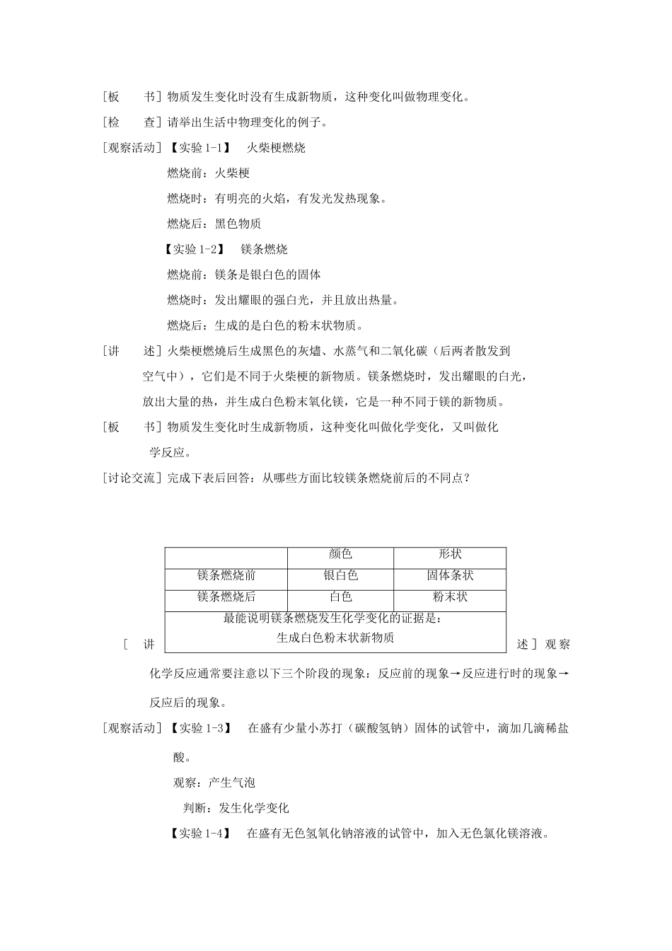 九年级化学《1.2 物质的变化》教案粤教版_第2页