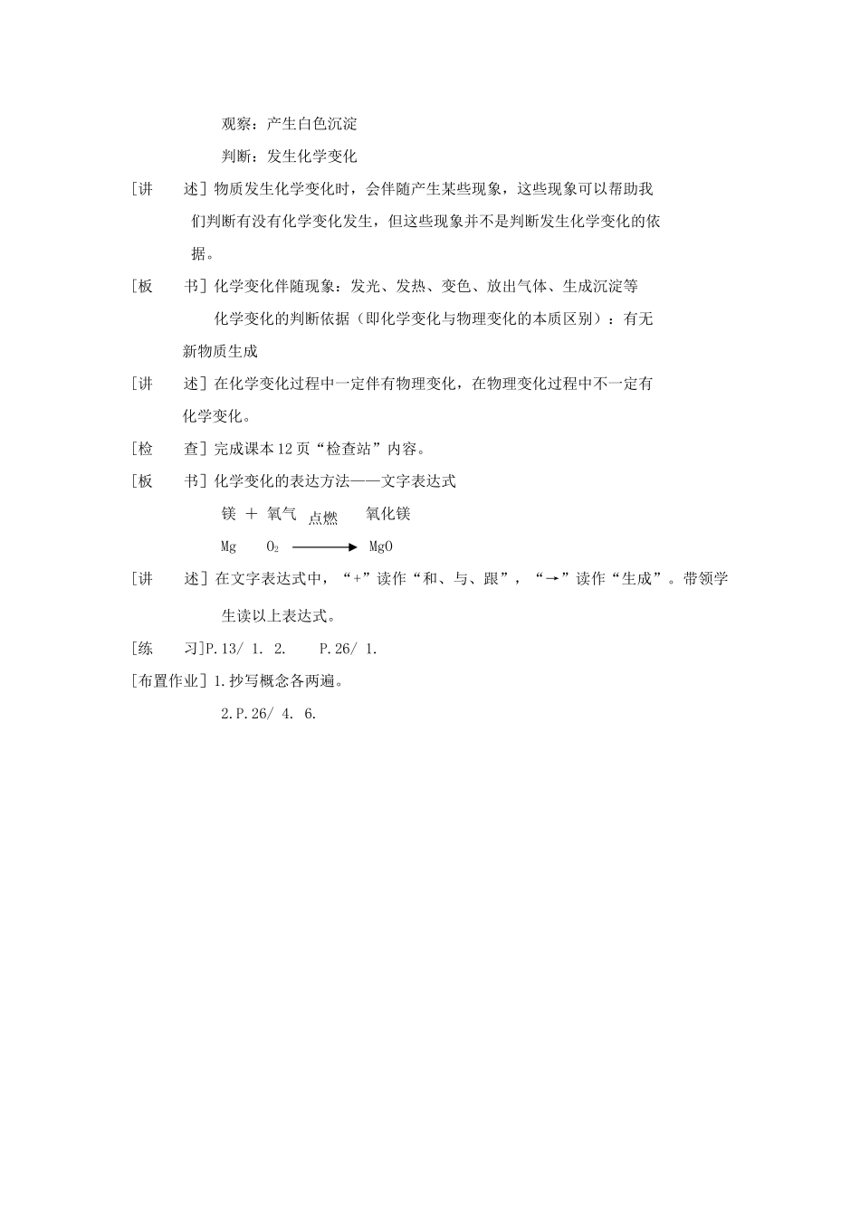 九年级化学《1.2 物质的变化》教案粤教版_第3页