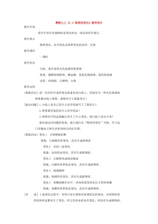 九年级化学《1.2 物质的变化》教案粤教版