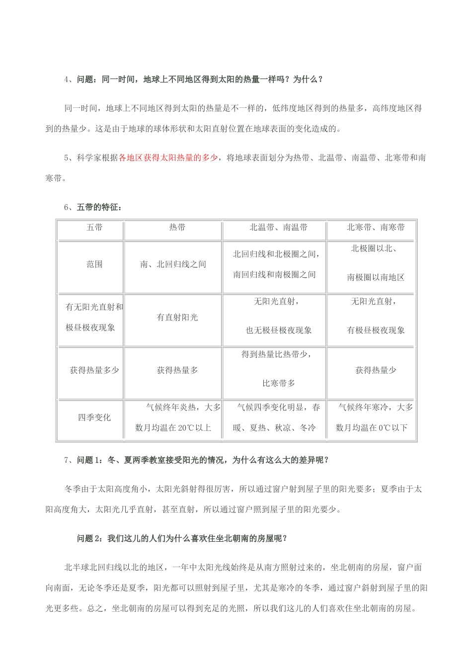 七年级地理上册 1.2感受地球运动教案 晋教版_第2页
