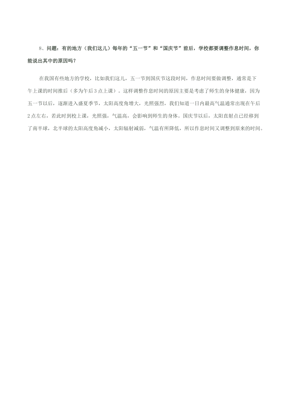 七年级地理上册 1.2感受地球运动教案 晋教版_第3页