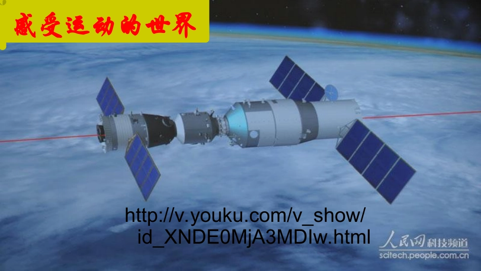 5.4运动的相对性ppt(苏科版)_第2页