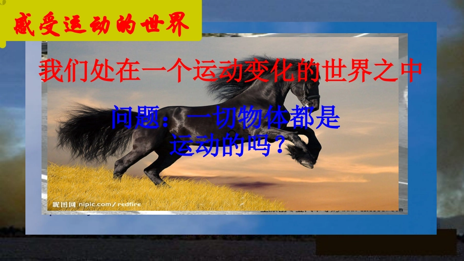 5.4运动的相对性ppt(苏科版)_第3页