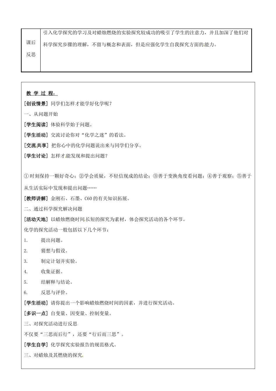九年级化学 1.2 化学之旅教案3 鲁教版_第2页