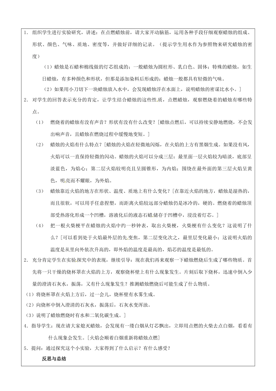 九年级化学 1.2 化学之旅教案3 鲁教版_第3页