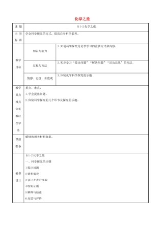 九年级化学 1.2 化学之旅教案3 鲁教版
