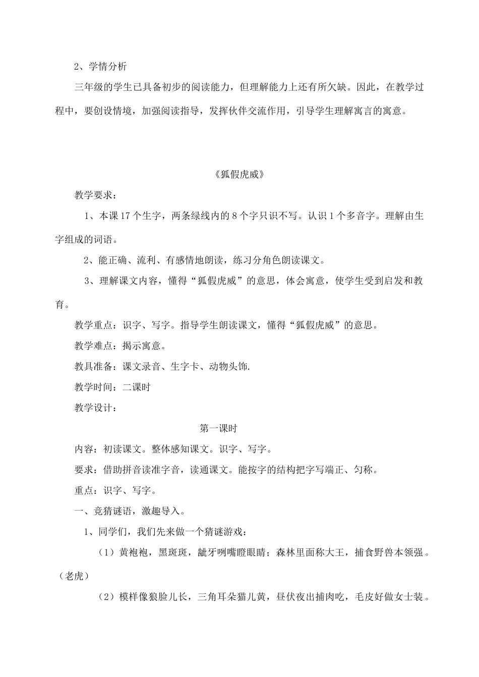 秋二年级语文下册 课文2 7 狐假虎威教案2 苏教版-苏教版小学二年级下册语文教案_第2页