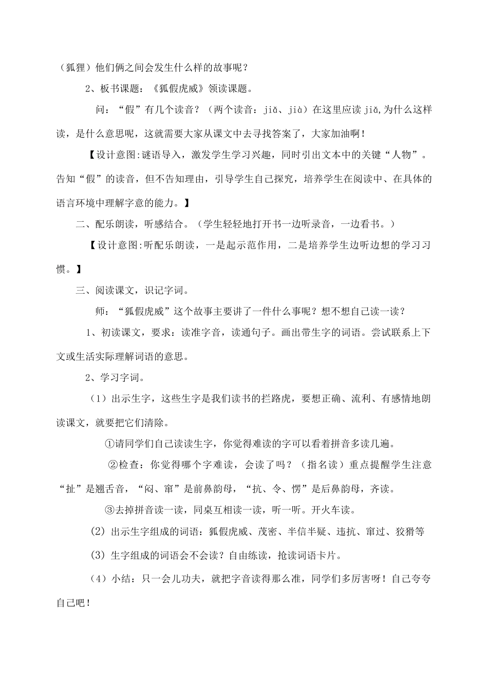 秋二年级语文下册 课文2 7 狐假虎威教案2 苏教版-苏教版小学二年级下册语文教案_第3页