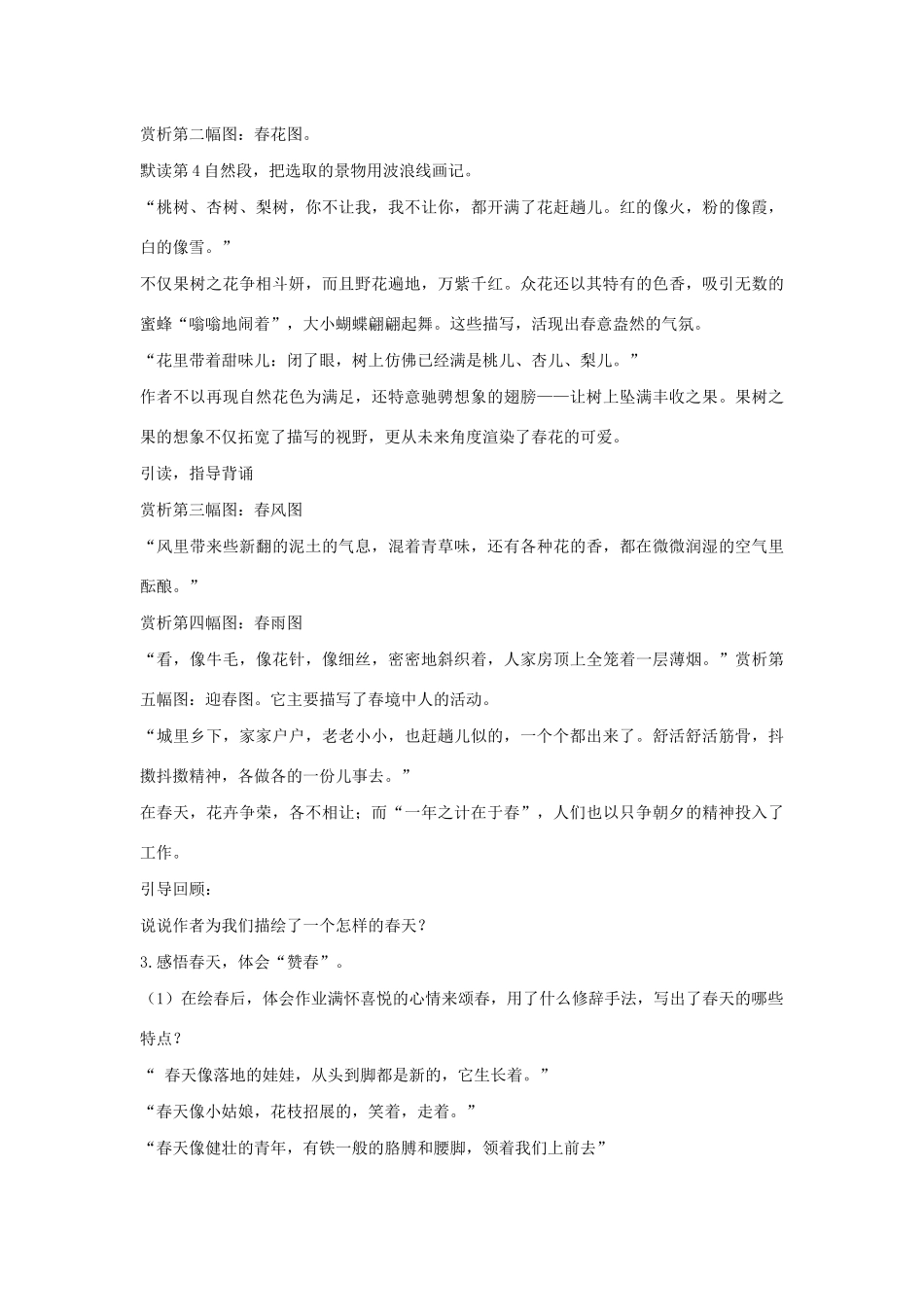 五年级语文下册 第1课 春教案 湘教版-湘教版小学五年级下册语文教案_第3页