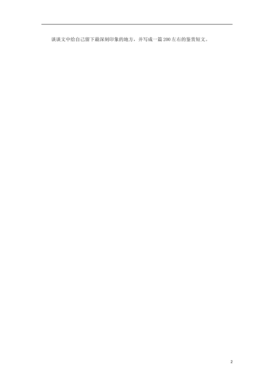 江苏省常州市花园中学七年级语文下册-21.“神舟”五号飞船航天员出征记教案-苏教版_第2页