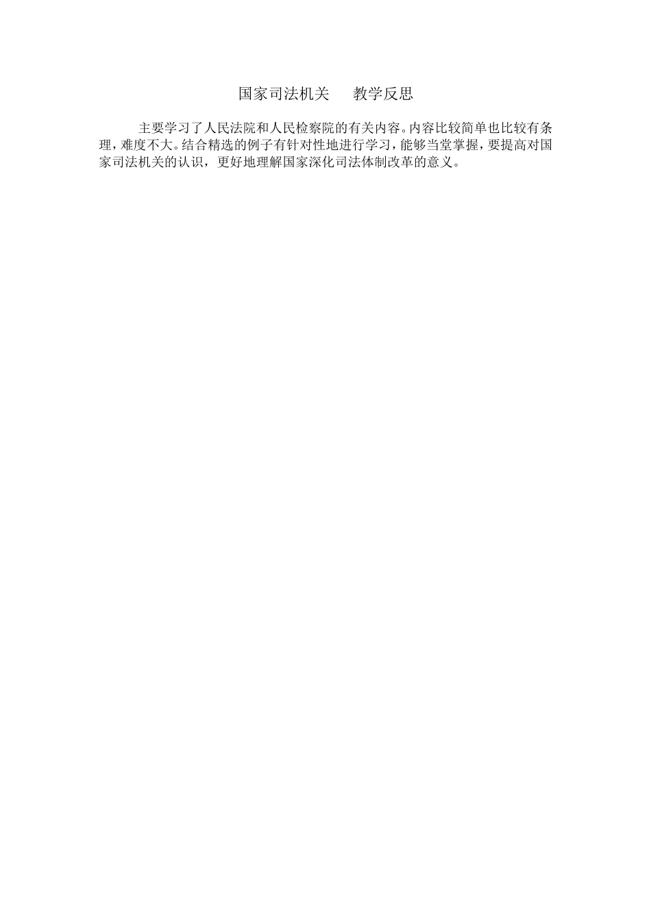 国家司法机关_第1页
