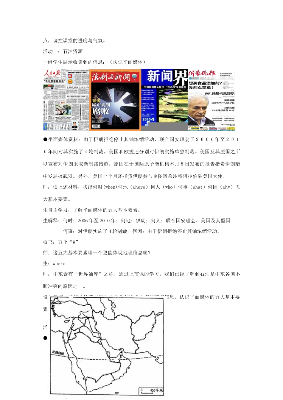 七年级地理下册 第七章活动课聚焦中东 地区冲突的地理背景教案 （新版）商务星球版-（新版）商务星球版初中七年级下册地理教案_第2页