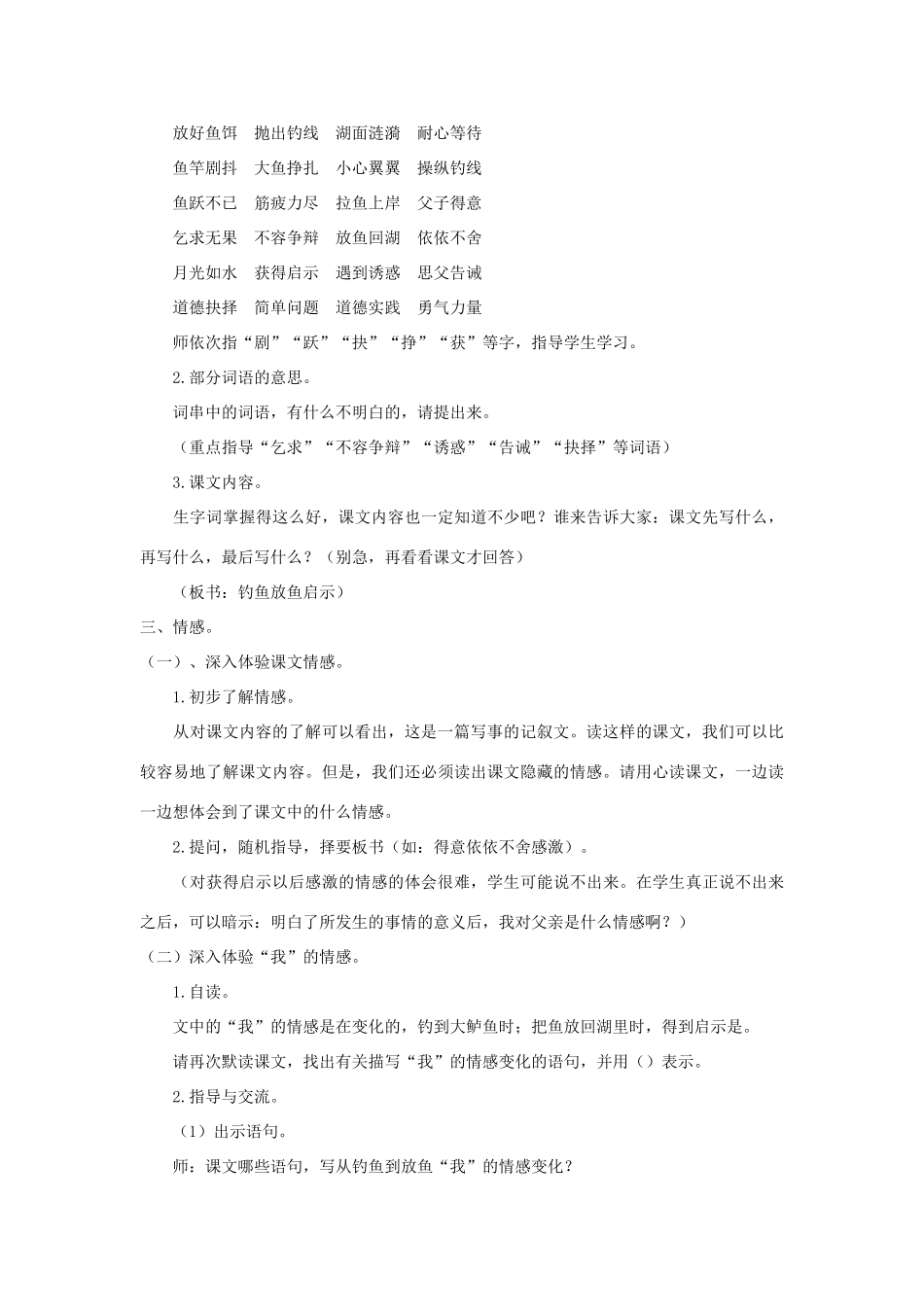 四年级语文上册 第八单元 规则 15 钓鱼的启示教案 北师大版-北师大版小学四年级上册语文教案_第2页