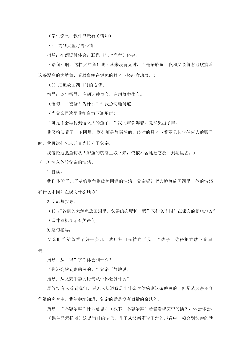 四年级语文上册 第八单元 规则 15 钓鱼的启示教案 北师大版-北师大版小学四年级上册语文教案_第3页