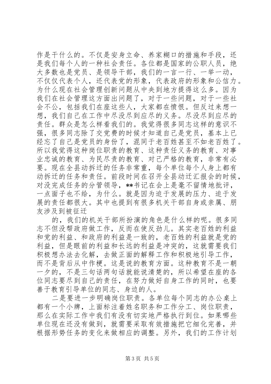 机关作风和效能建设工作会动员讲话发言_第3页