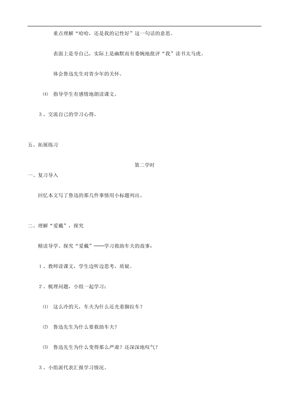 六年级语文上册 18《我的伯父鲁迅先生》教学设计 人教版_第3页