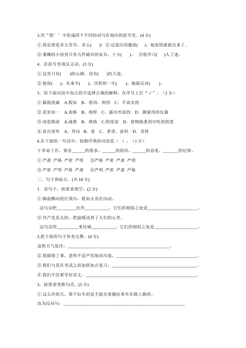 六年级语文下册 期末模拟试卷教案 北师大版_第2页