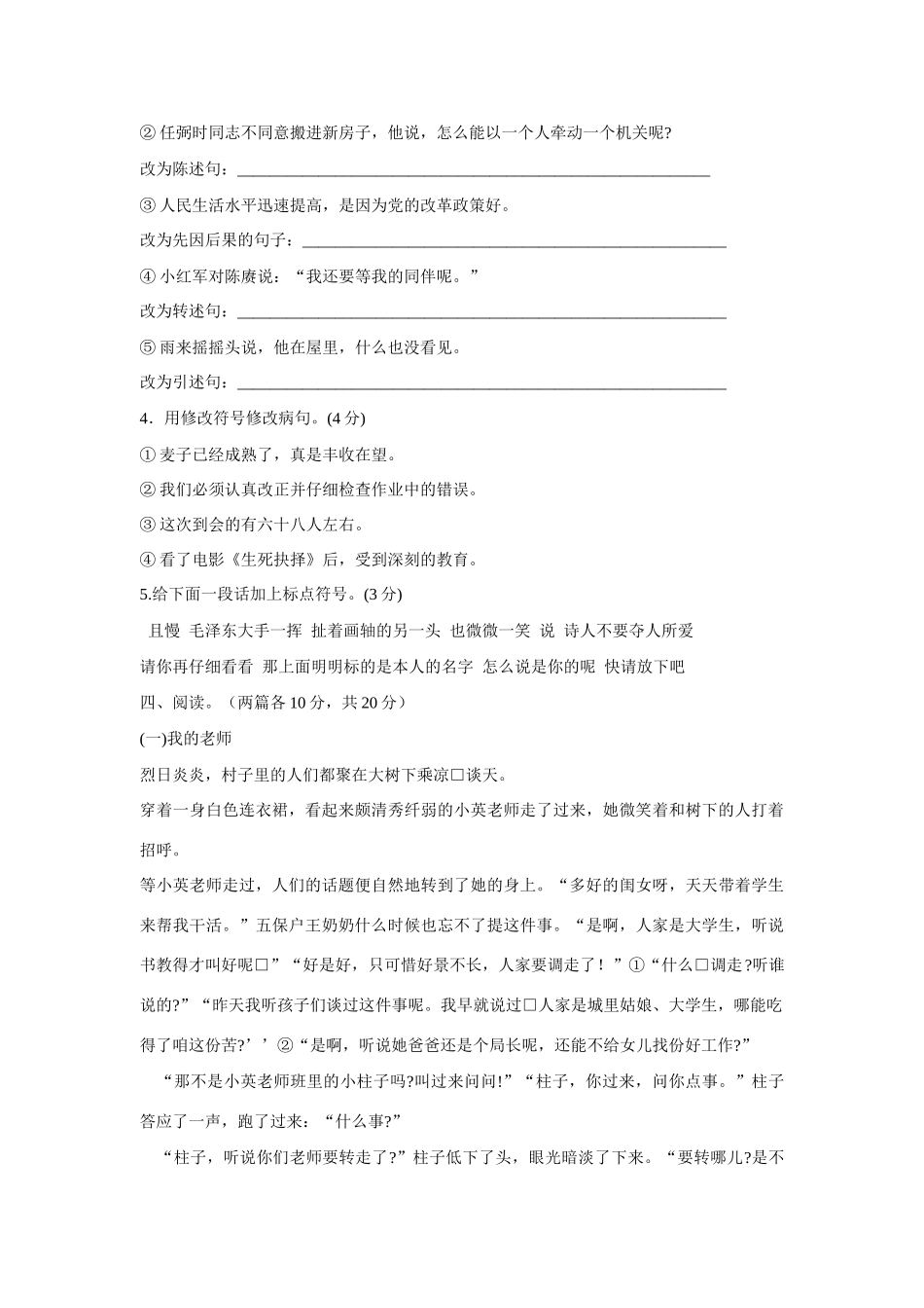 六年级语文下册 期末模拟试卷教案 北师大版_第3页