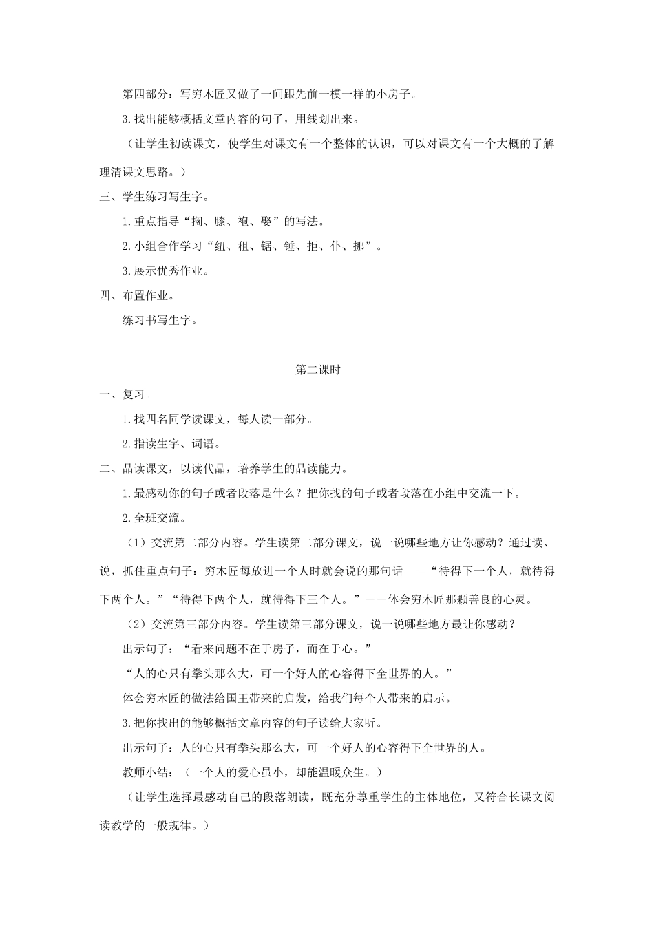 四年级语文上册 第十一单元 大与小 25“三颗纽扣”的房子教案2 北师大版-北师大版小学四年级上册语文教案_第2页