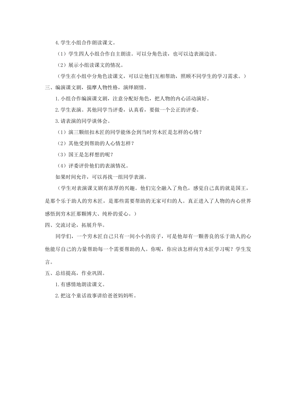 四年级语文上册 第十一单元 大与小 25“三颗纽扣”的房子教案2 北师大版-北师大版小学四年级上册语文教案_第3页