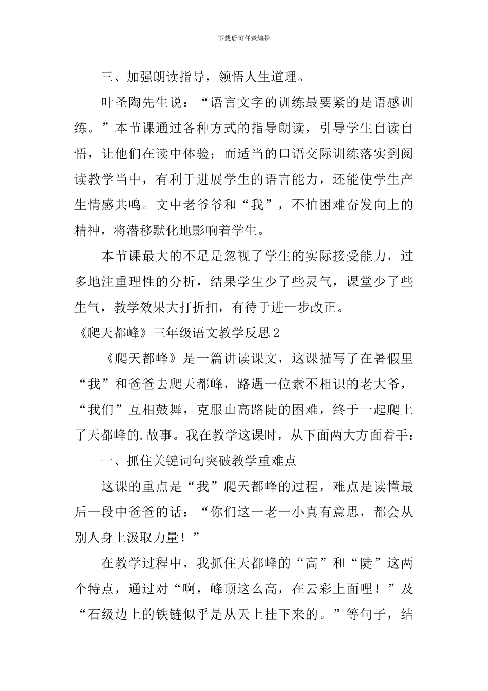 《爬天都峰》三年级语文教学反思_第2页