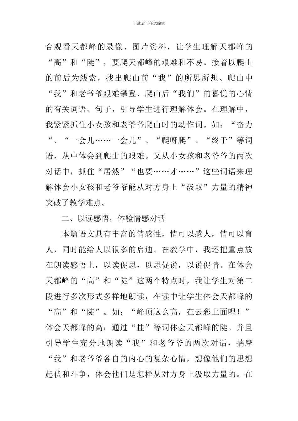 《爬天都峰》三年级语文教学反思_第3页