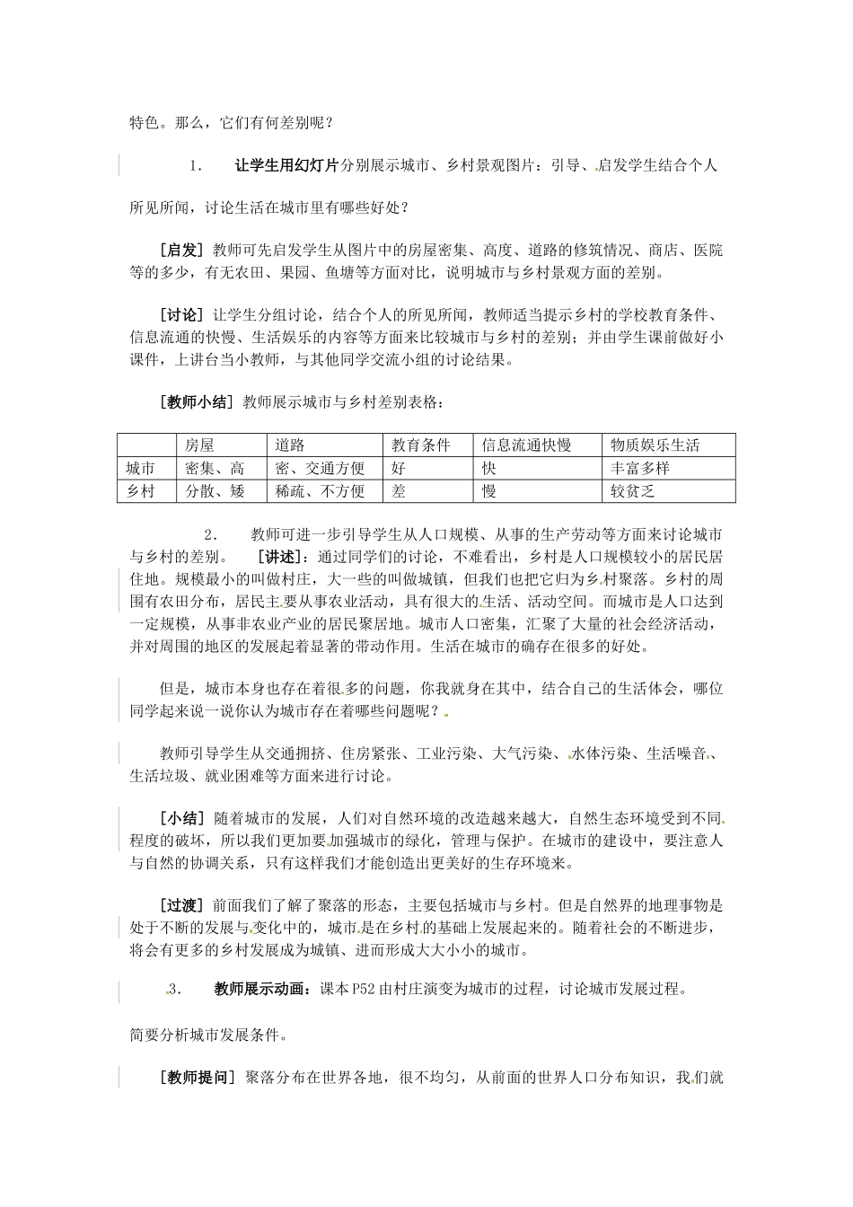 江苏省泗阳实验初中2012年秋七年级地理上册 3.4 世界的聚落教案 湘教版_第2页