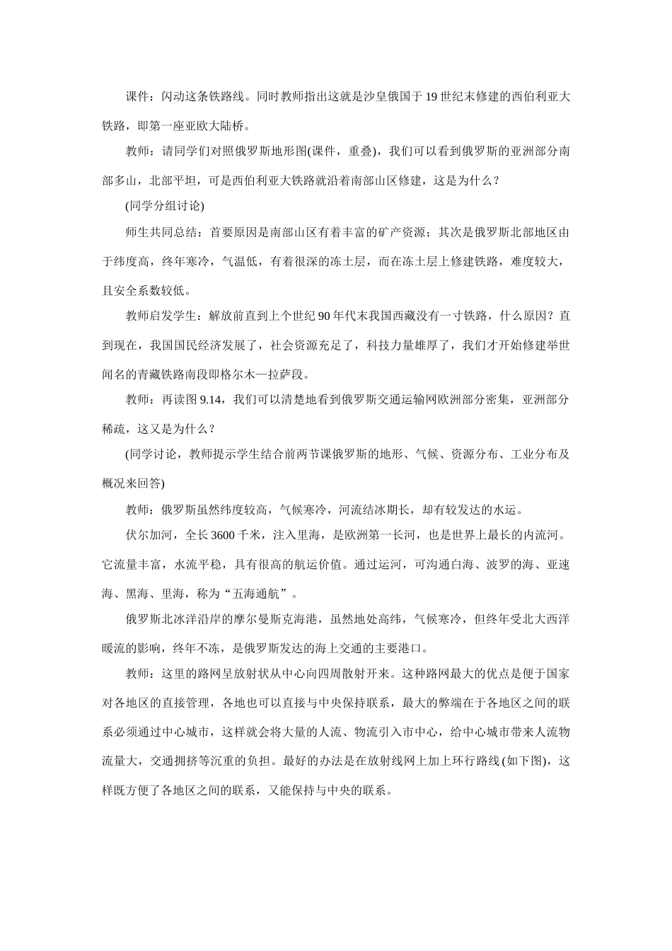 七年级地理下：第九单元第4课 俄罗斯（二）教案商务星球版_第3页