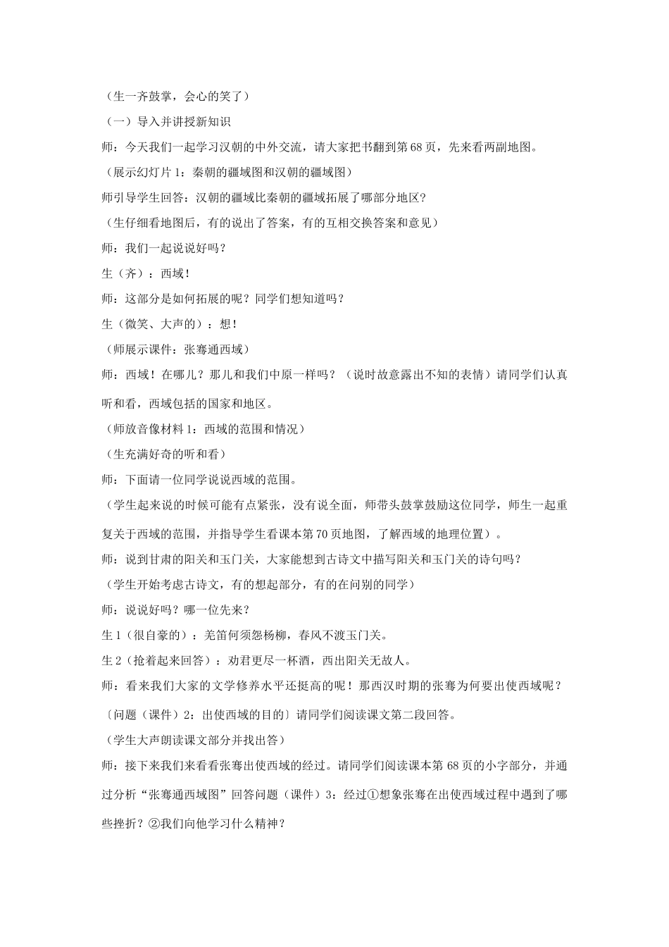 七年级历史上册《汉朝的中外交流》教案 华东师大版_第2页