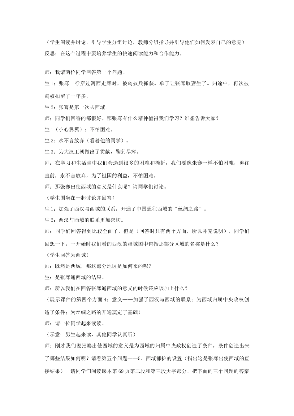 七年级历史上册《汉朝的中外交流》教案 华东师大版_第3页