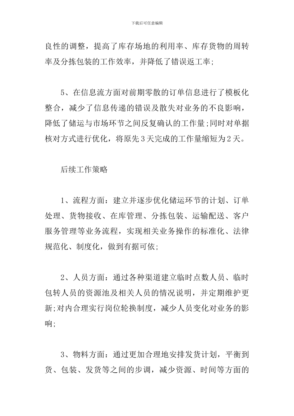 员工试用期工作计划表_第2页