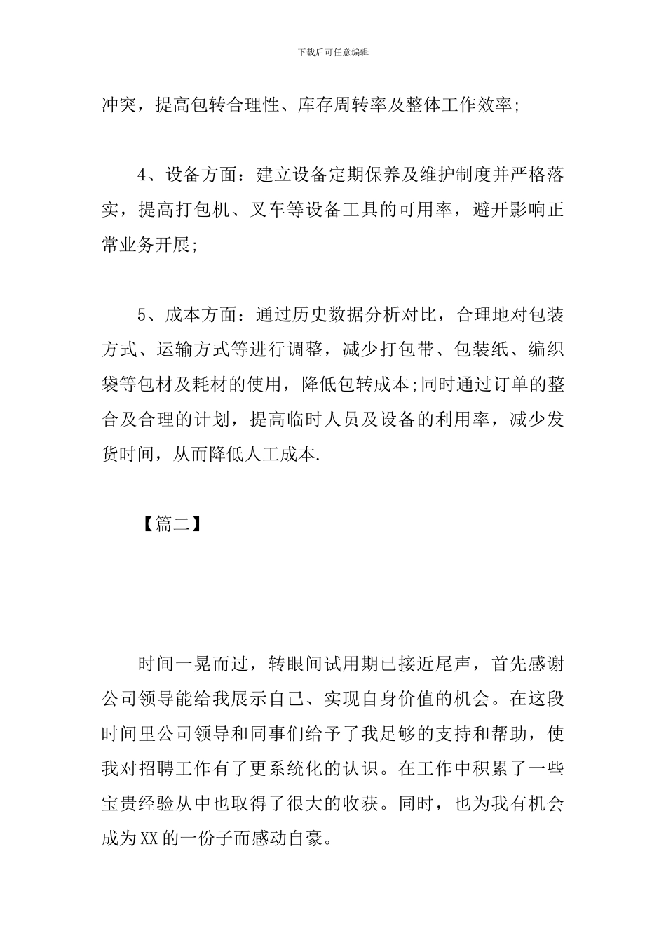 员工试用期工作计划表_第3页