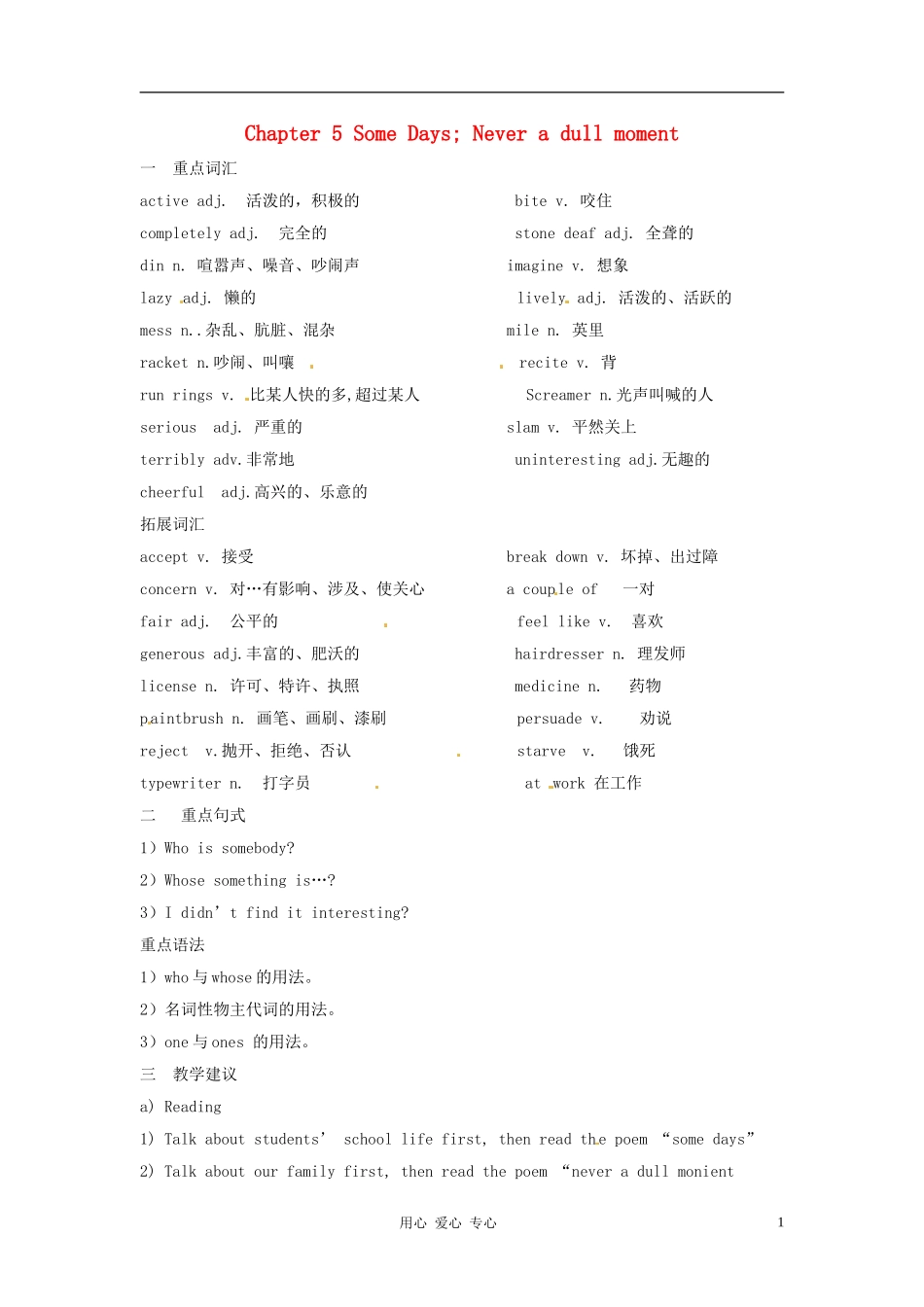 八年级英语下册-Chapter-5-Some-Days;-Never-a-dull-moment教学基本要求-牛津上海版_第1页