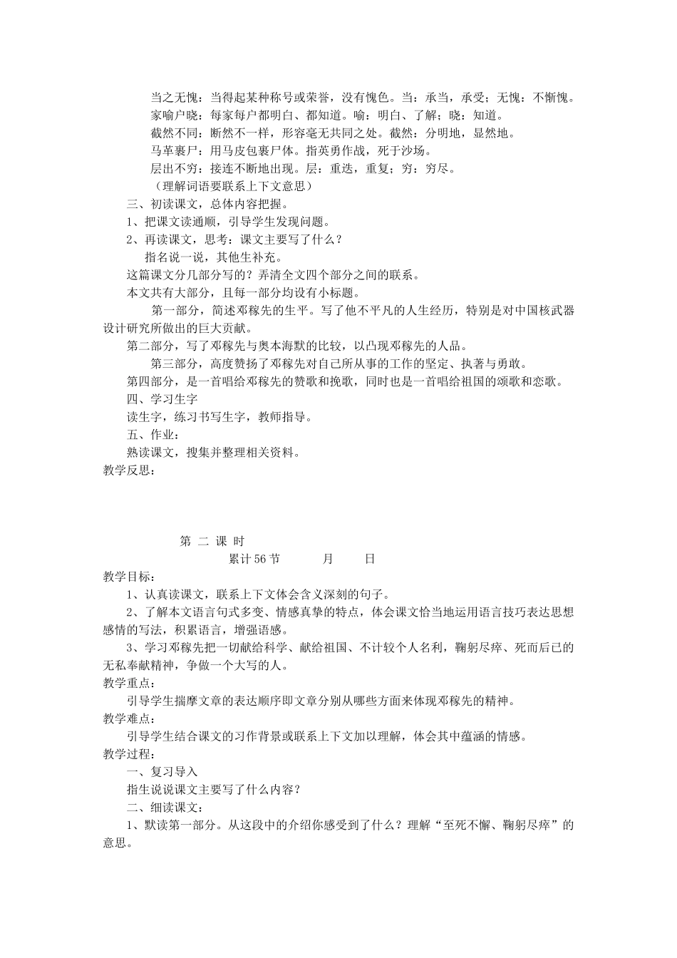 六年级语文下册 7.3邓稼先教案1 长春版-长春版小学六年级下册语文教案_第2页
