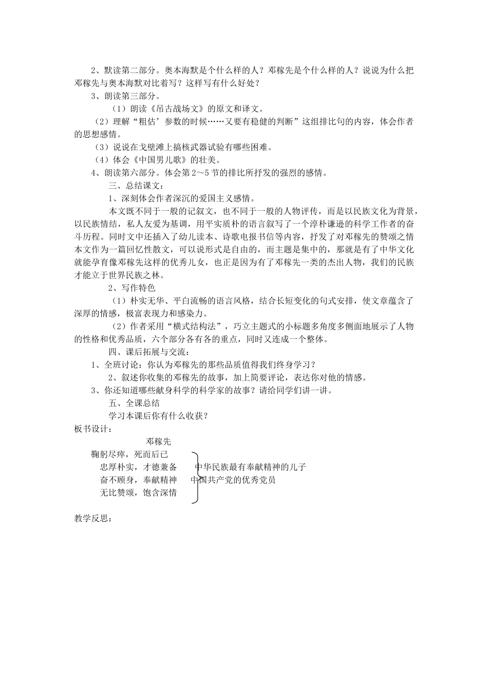 六年级语文下册 7.3邓稼先教案1 长春版-长春版小学六年级下册语文教案_第3页