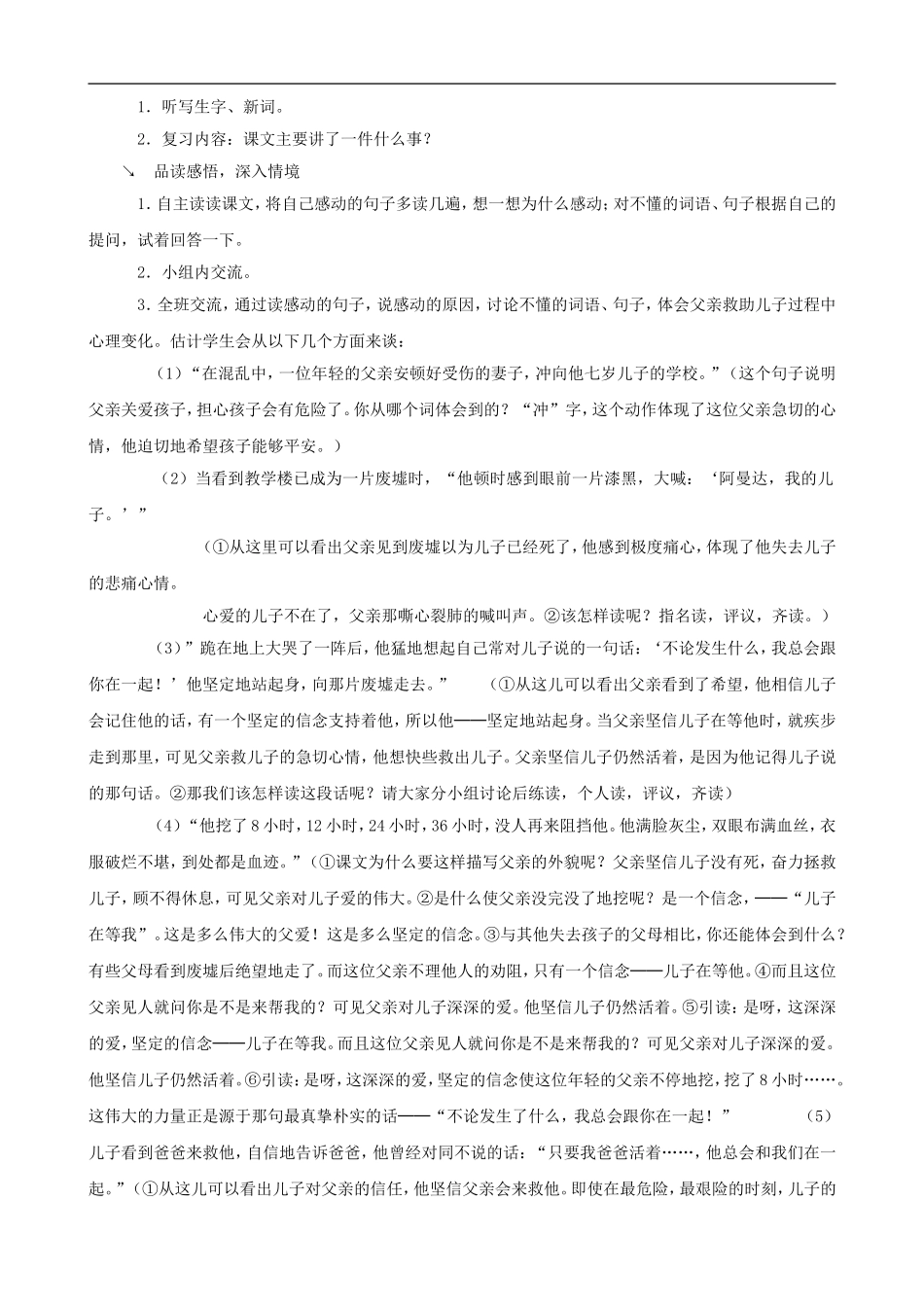 五年级语文上册 17《地震中的父与子》教学设计 人教版_第2页