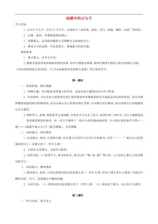 五年级语文上册 17《地震中的父与子》教学设计 人教版
