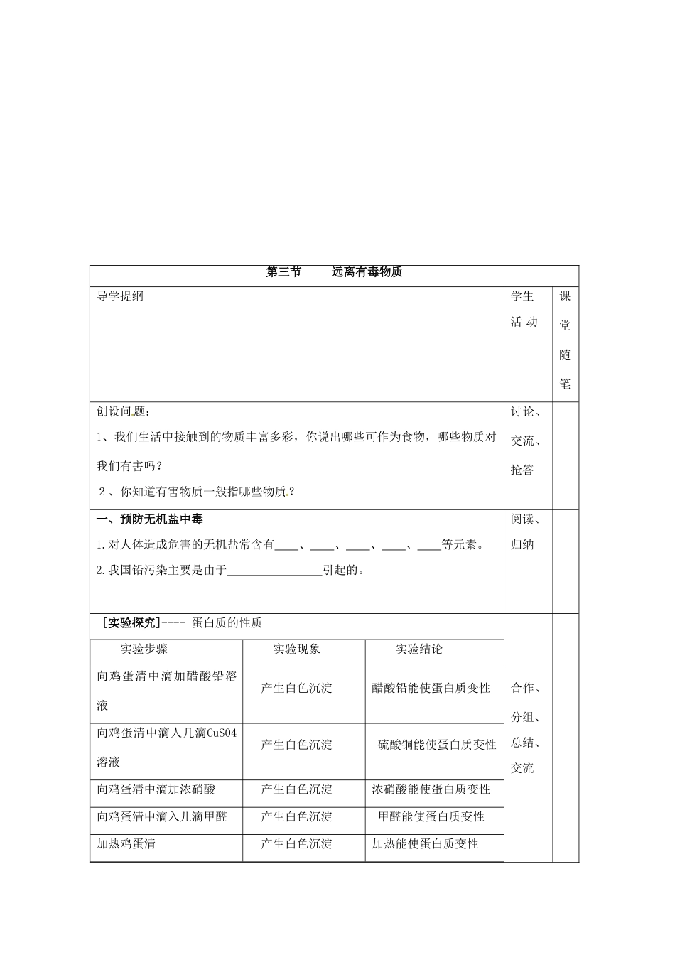 九年级化学 8-3第三节   远离有毒物质教案 鲁教版_第2页