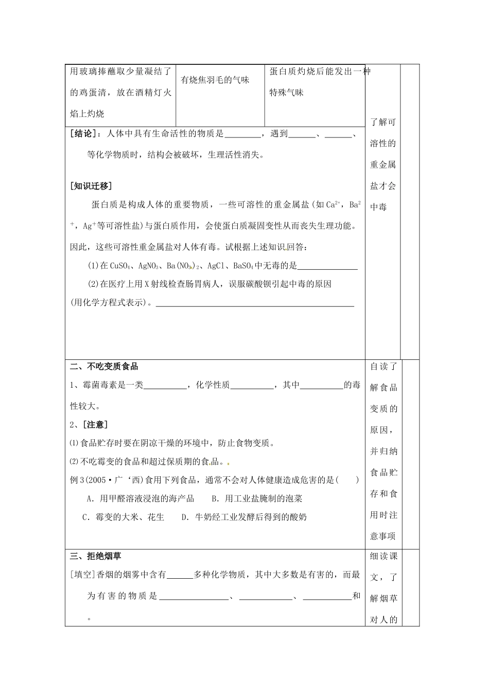 九年级化学 8-3第三节   远离有毒物质教案 鲁教版_第3页