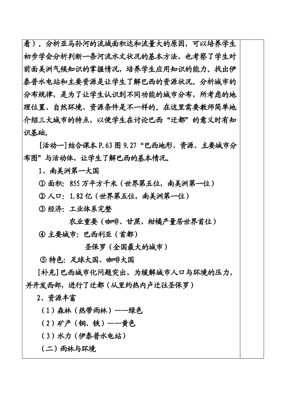 七年级地理下册世界足球王国—巴西教案粤教版_第2页