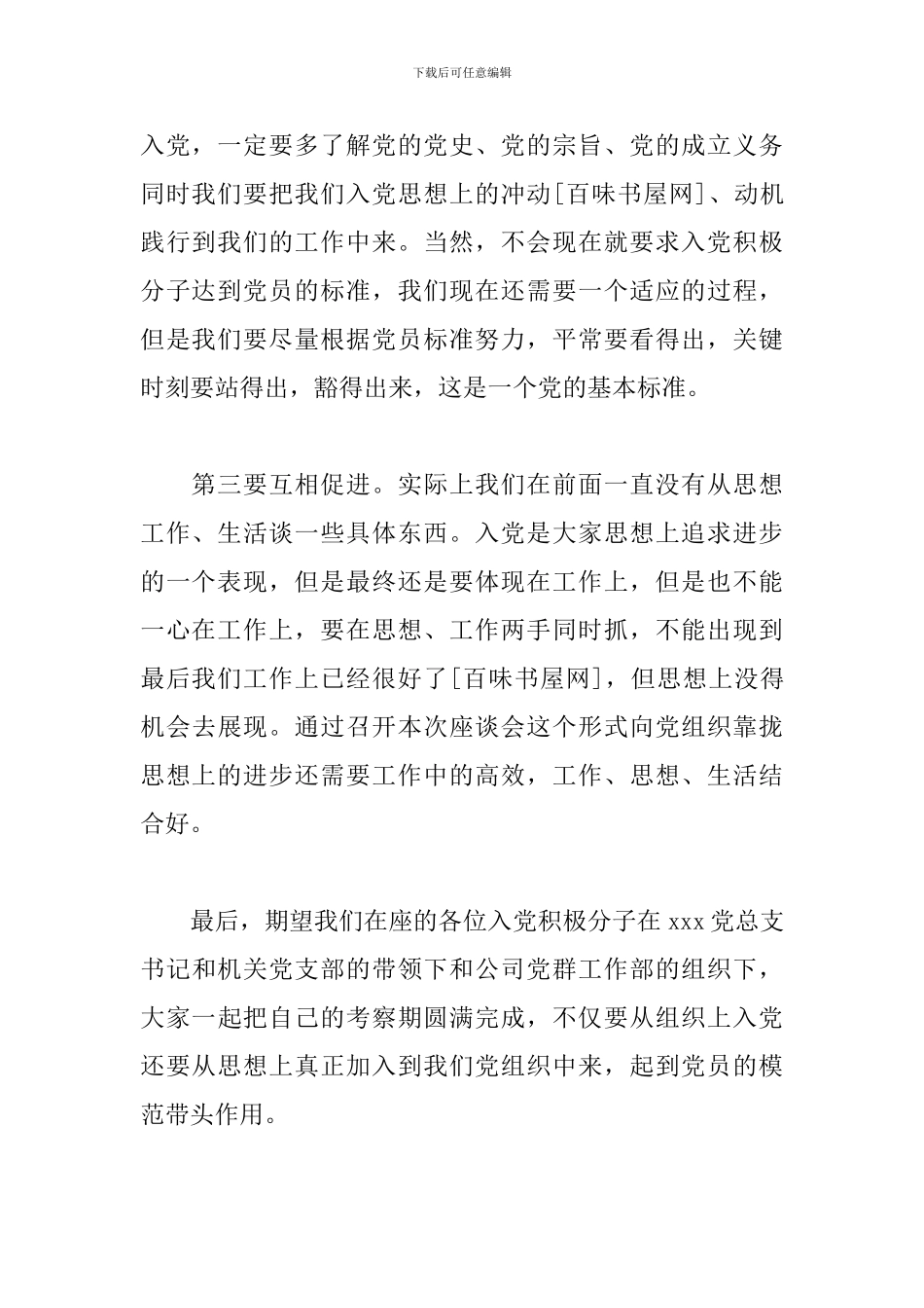 在入党积极分子思想汇报集中谈话会上的讲话_第2页